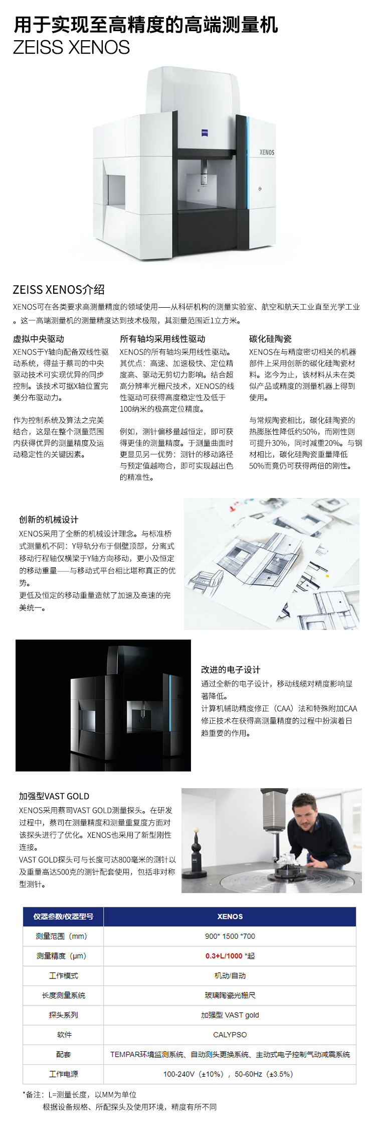 1650868237155765.jpg ZEISS XENOS系列三坐标测量机图.jpg
