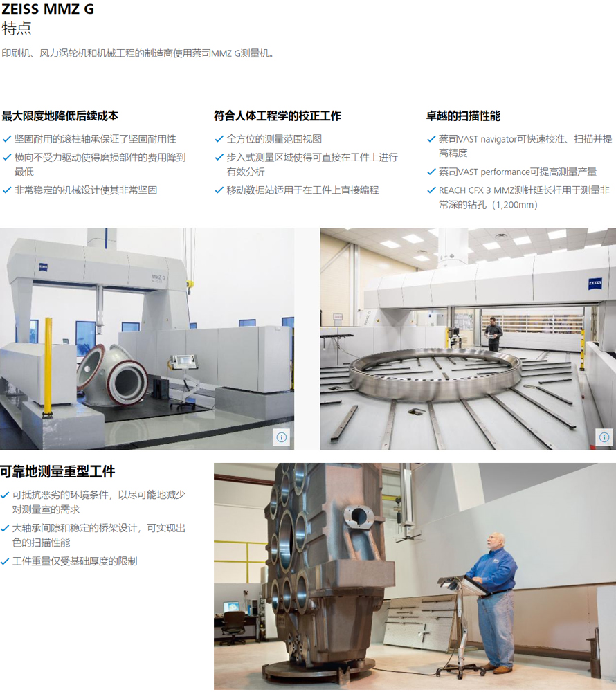 1650870884102963.jpg ZEISS MMZ G大型工件的桥式三坐标测量机.jpg