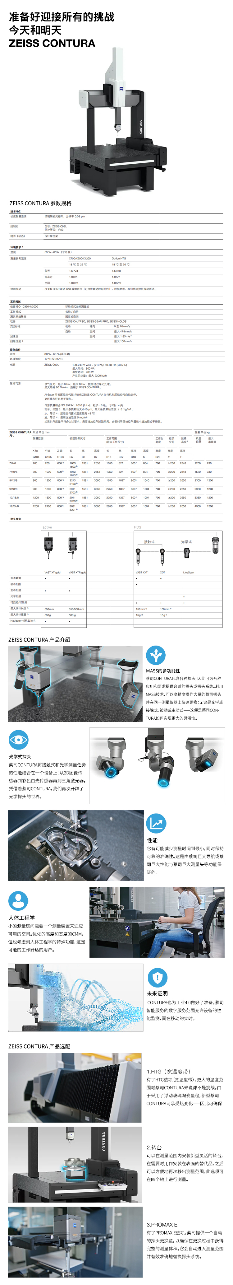 1650867748167339.jpg ZEISS CONTURA系列三坐标测量机图.jpg